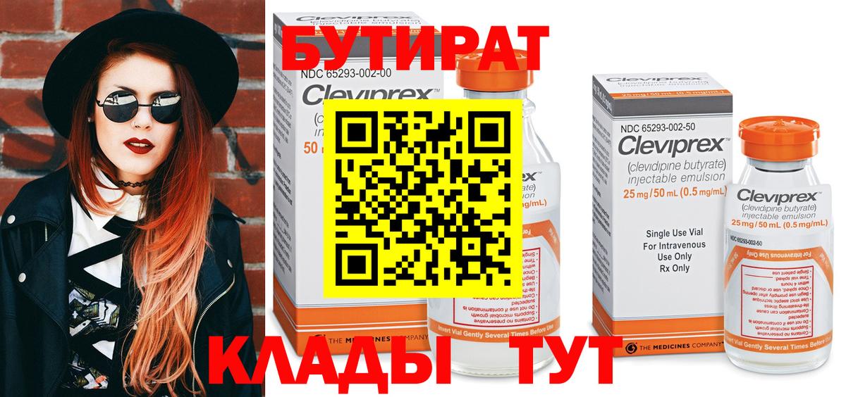 Бутират оксана Кимовск