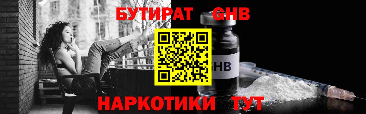 БУТИРАТ BDO  Вход с VPN  Кимовск 