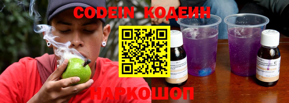 Кодеиновый сироп Lean напиток Lean (лин) Кимовск