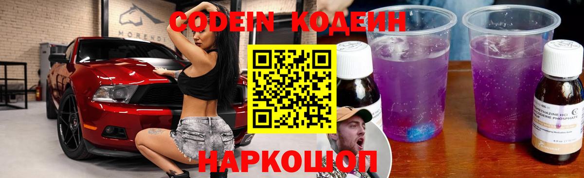 Кодеин напиток Lean (лин)  Codein напиток Lean (лин)  Кимовск  Вход с VPN 