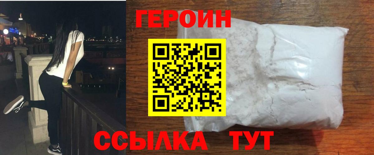 Героин  Вход с VPN  Кимовск  Героин хмурый 