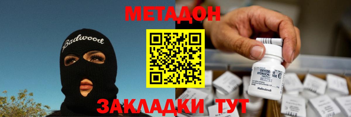Кимовск  МЕТАДОН мёд  Вход с VPN 